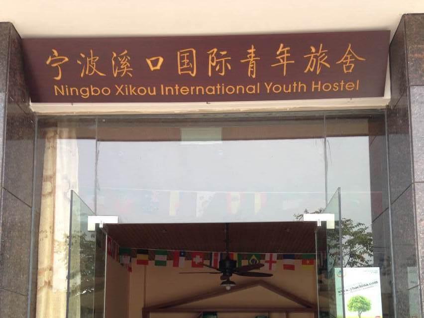 Ningbo Xikou International Youth Hostel Esterno foto